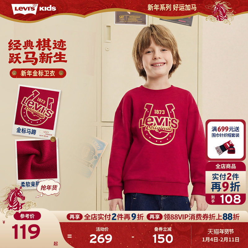 【新年马年】李维斯男童红色卫衣儿童套头衫2026拜年服过年衣服女