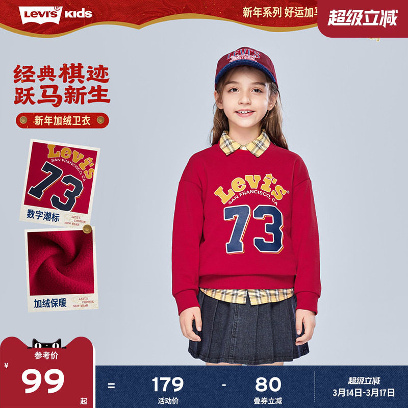 【新年马年】李维斯男童红色卫衣加绒儿童套头衫2026拜年过年衣服