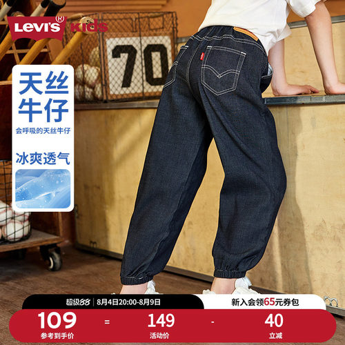 天丝牛仔裤丨李维斯男童裤子凉感透气2026夏季新款儿童防蚊运动女