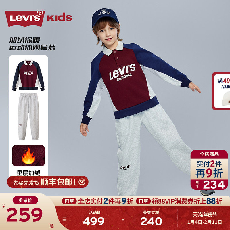 【加绒】Levis李维斯儿童运动套装童装卫衣2025冬季新款男童长袖