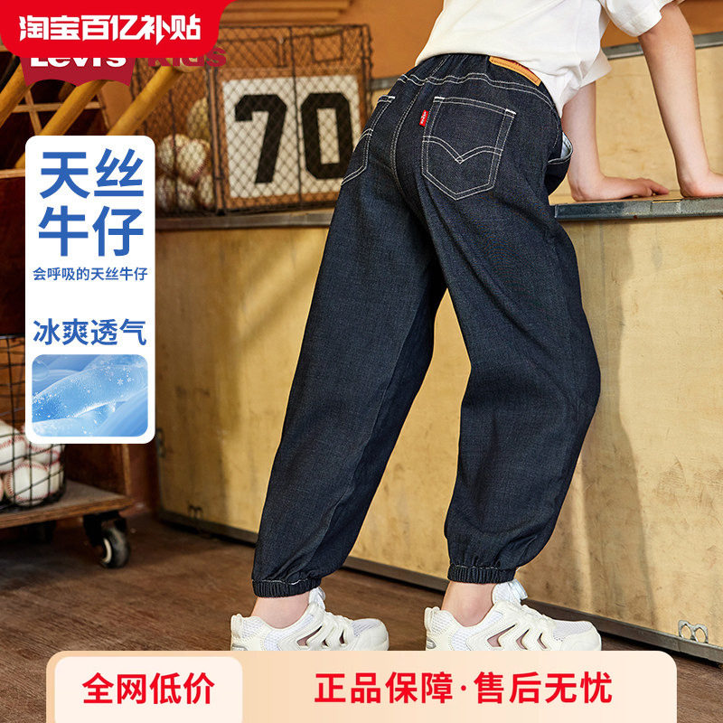 Levis李维斯【天丝儿童牛仔裤】男童裤子透气夏季防蚊裤长裤儿童