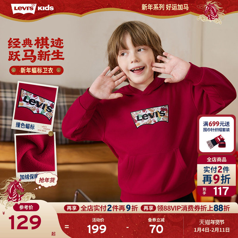 【新年马年】李维斯男童红色卫衣连帽儿童加绒2026拜年过年衣服女