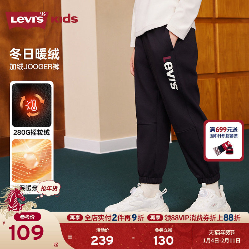 【加绒】Levis李维斯男童裤子儿童长裤2025冬季新款运动裤童装女,童装/婴儿装/亲子装,裤子,淘宝优惠券,粉丝福利购,淘宝优惠卷