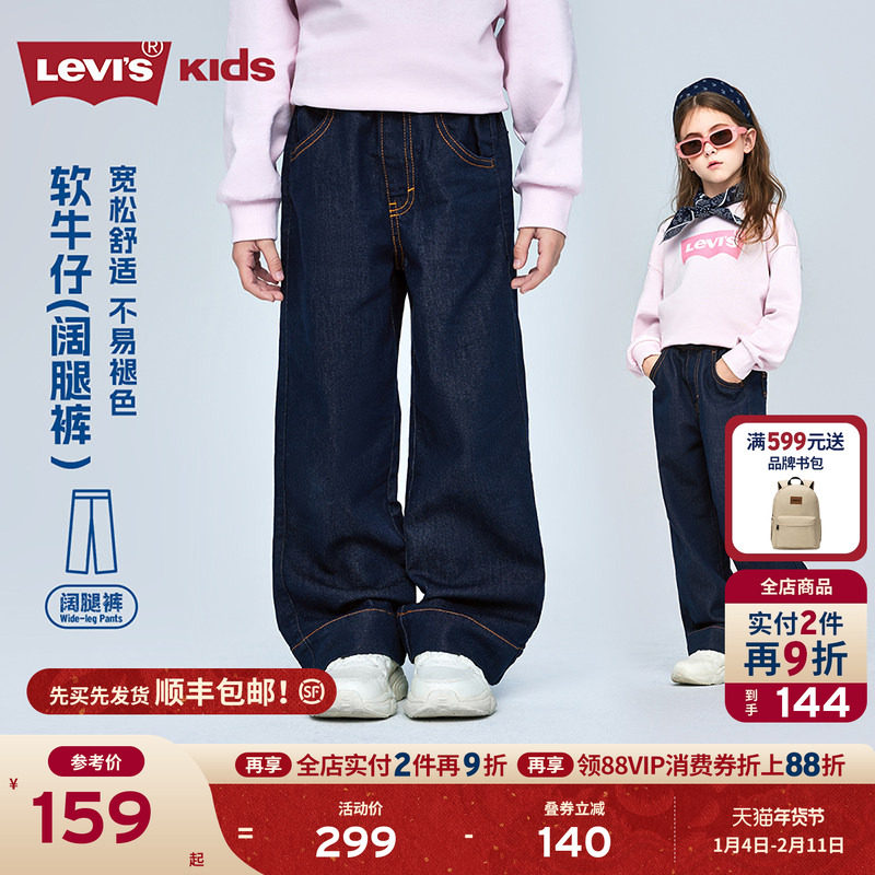 Levis李维斯女生女童牛仔裤童装阔腿长裤直筒裤春装新款裤子儿童