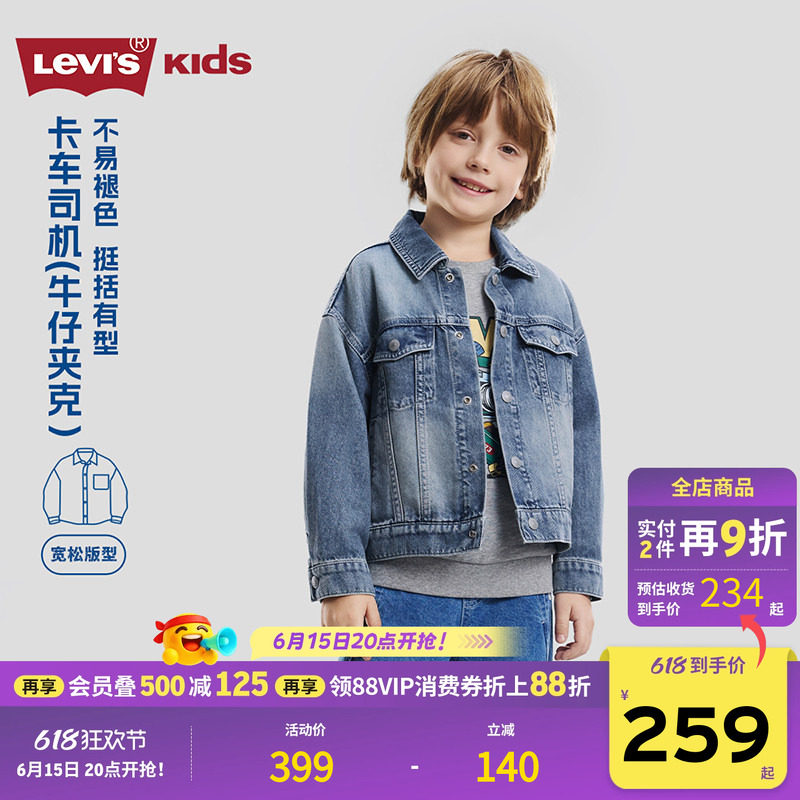 Levis李维斯儿童牛仔外套衬衫男女童童装2026春季新款夹克运动服