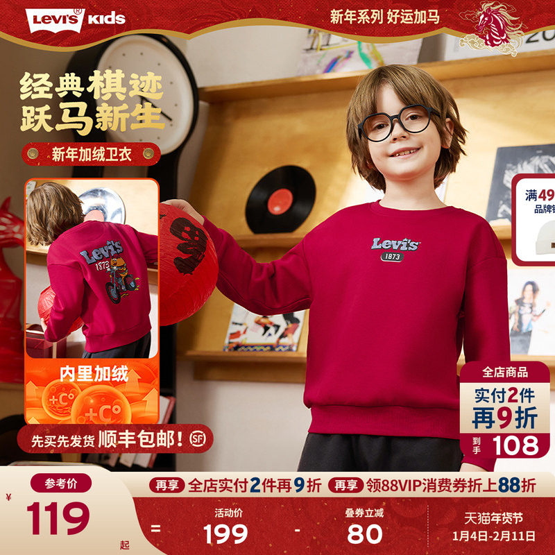 【新年马年】李维斯男童红色卫衣加绒儿童套头衫2026拜年过年衣服