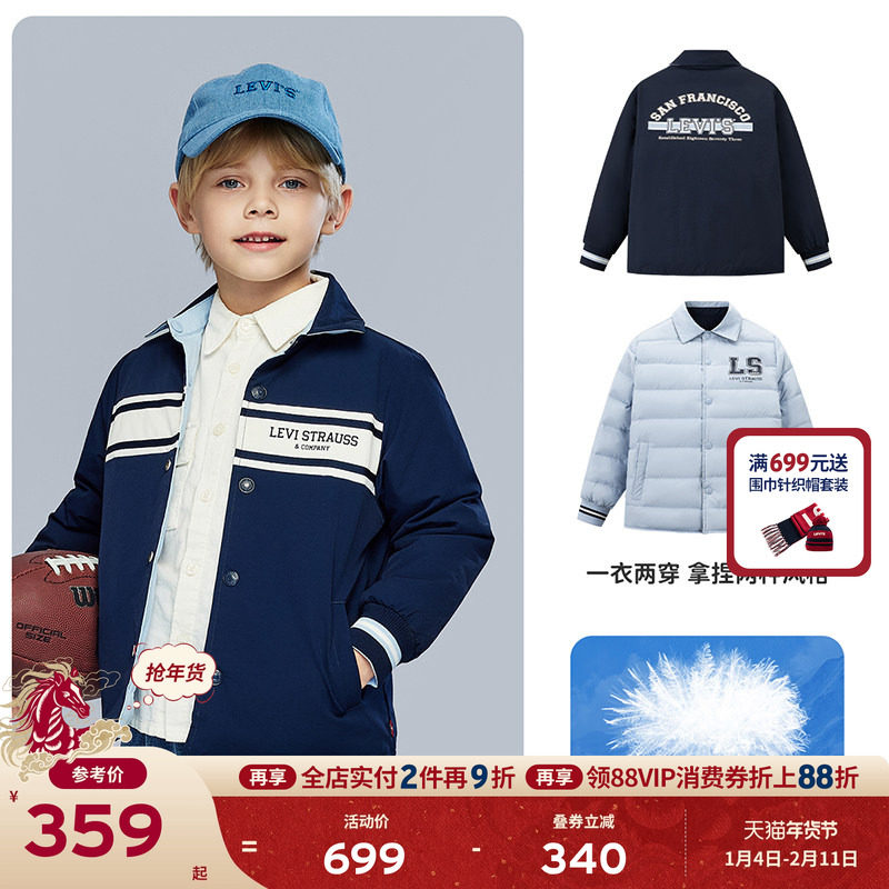 【双面穿】Levis李维斯儿童羽绒服男童2025冬季新款保暖外套童装,童装/婴儿装/亲子装,羽绒服,淘宝优惠券,粉丝福利购,淘宝优惠卷