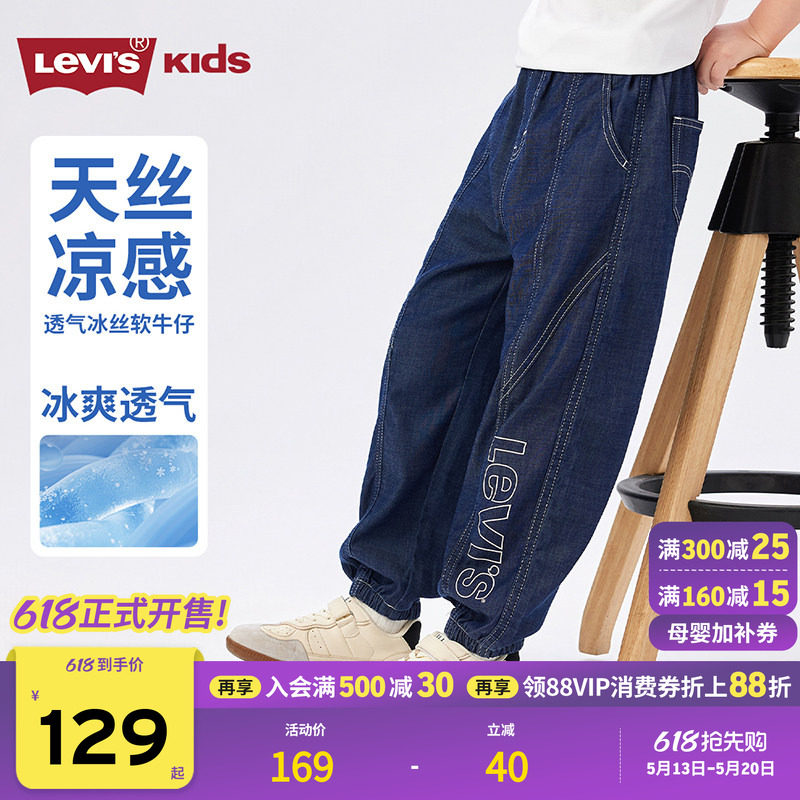 天丝牛仔裤丨李维斯男童裤子凉感透气2026夏薄款新款儿童防蚊运动