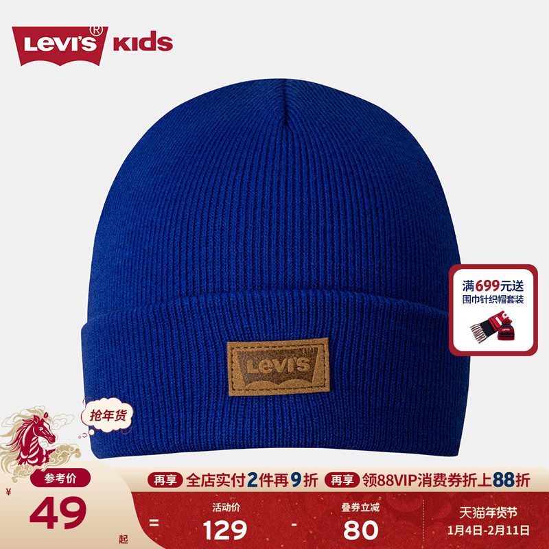 Levi's李维斯儿童帽子男童2025冬季新款保暖套头毛线男女童针织帽,童装/婴儿装/亲子装,帽子,淘宝优惠券,粉丝福利购,淘宝优惠卷