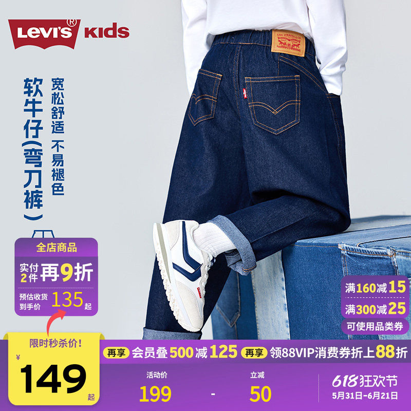 Levis李维斯【弯刀儿童牛仔裤】男童裤子2026春季新款长裤童装女