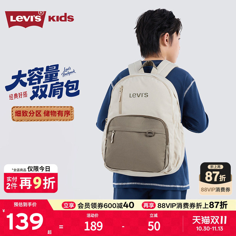Levis李维斯青少年书包双肩包初中高中男生学生儿童男童大容量17L