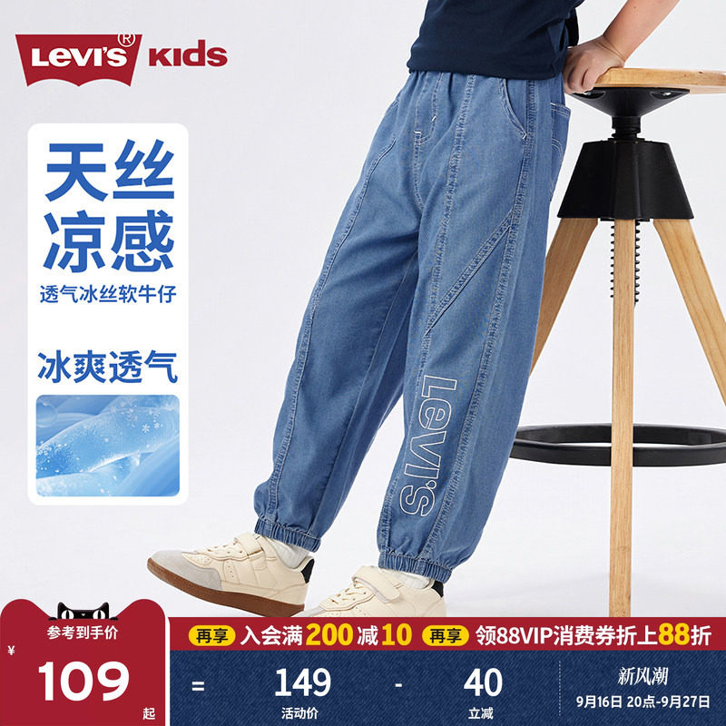 李维斯【天丝凉感牛仔裤】男童裤子透气夏季新款儿童防蚊裤运动裤图片