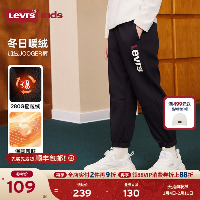 【加绒】Levis李维斯男童裤子儿童长裤2025冬季新款运动裤童装女