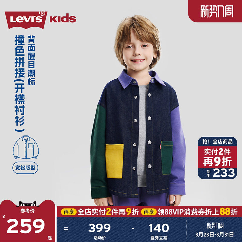Levi's李维斯男童撞色衬衫外套2026年春季新款儿童童装长袖