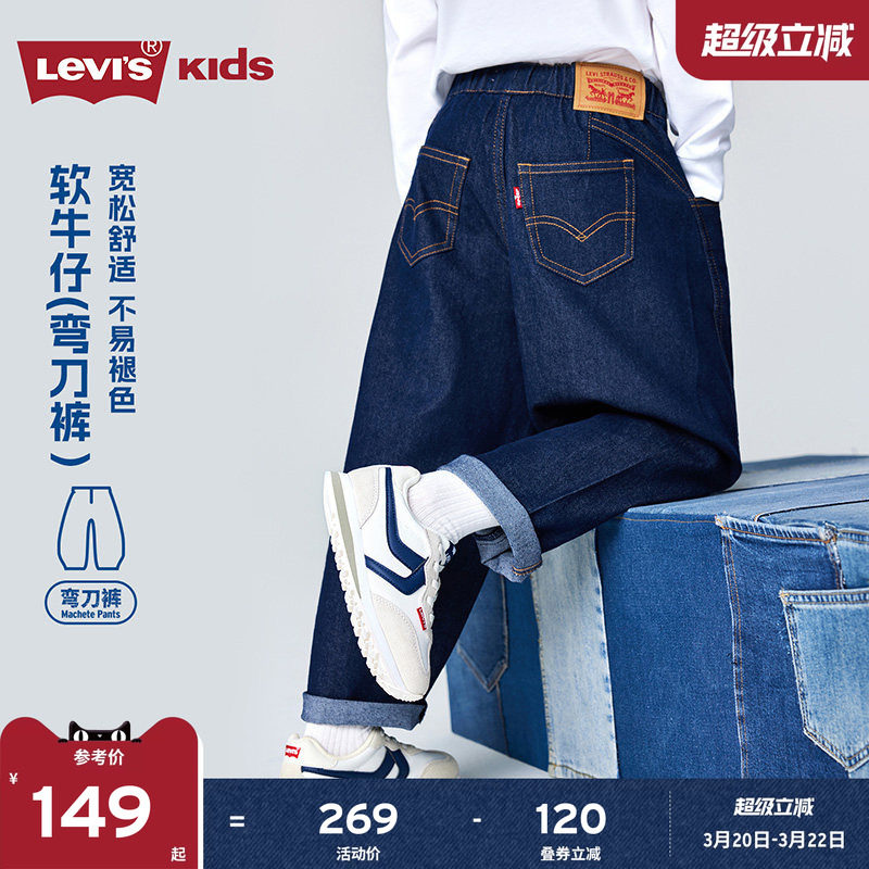 Levis李维斯【弯刀儿童牛仔裤】男童裤子2026春季新款长裤童