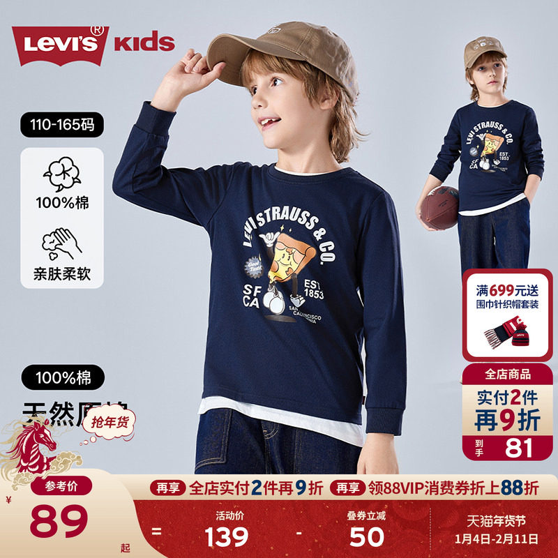 【披萨图案】Levis李维斯儿童长袖T恤男童女童2025秋装新款卫衣,童装/婴儿装/亲子装,T恤,淘宝优惠券,粉丝福利购,淘宝优惠卷