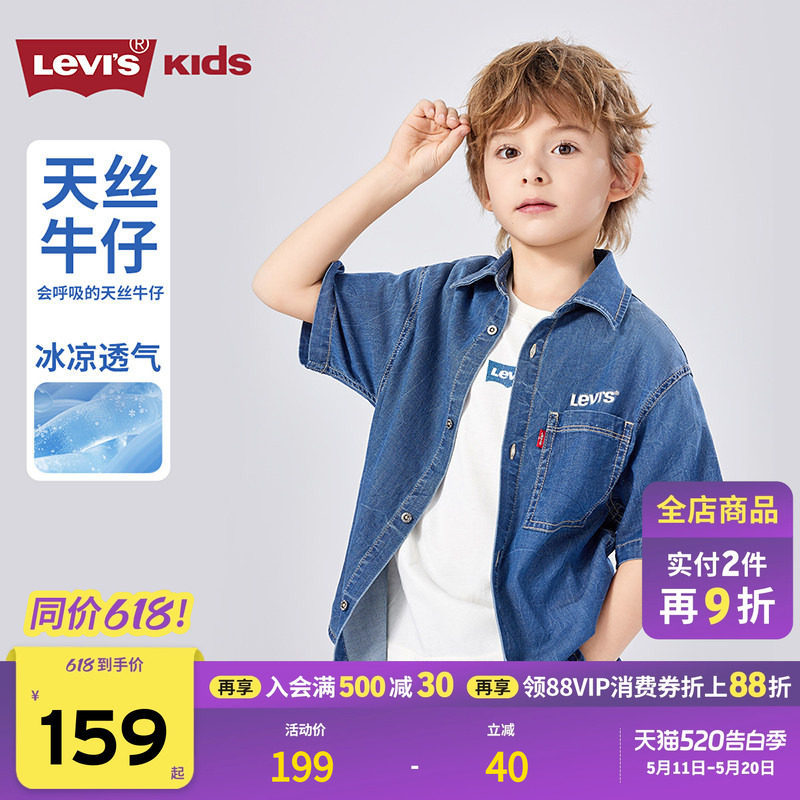 【天丝软牛仔】Levis李维斯儿童牛仔衬衫夏季新款水洗男童外套女