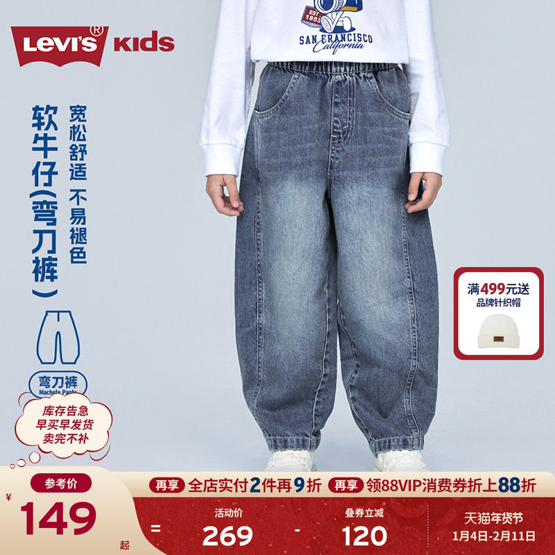 Levis李维斯【弯刀男童牛仔裤】儿童裤子春装2026春秋新款长裤女