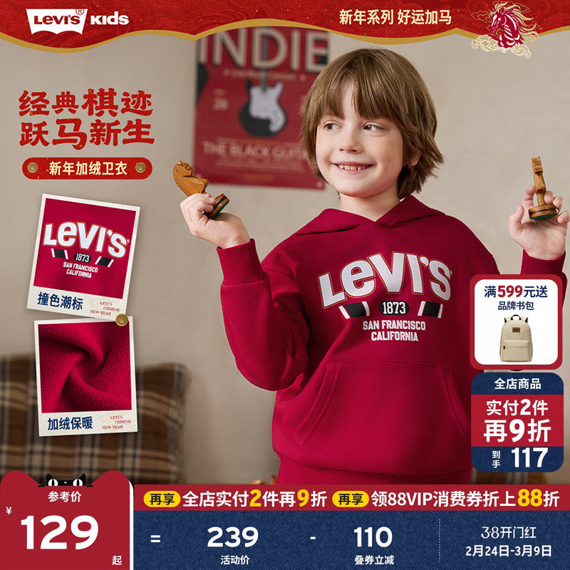 【新年马年】李维斯男童红色卫衣连帽儿童加绒2026拜年过年衣服女