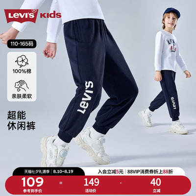 Levis李维斯儿童长裤裤子2026秋装新款男童运动裤女男裤卫裤童装