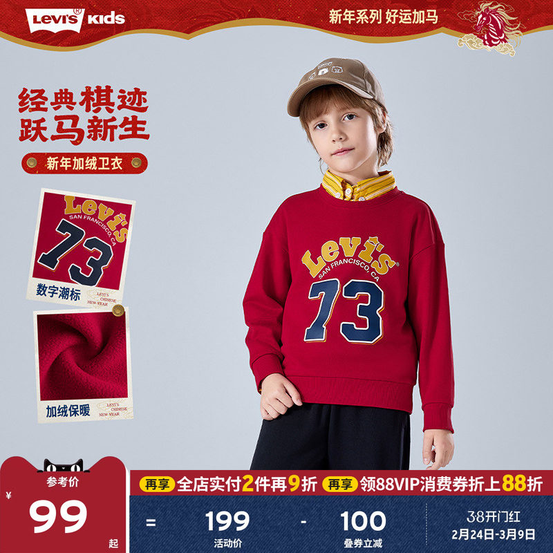 【新年马年】李维斯男童红色卫衣加绒儿童套头衫2026拜年过年衣服