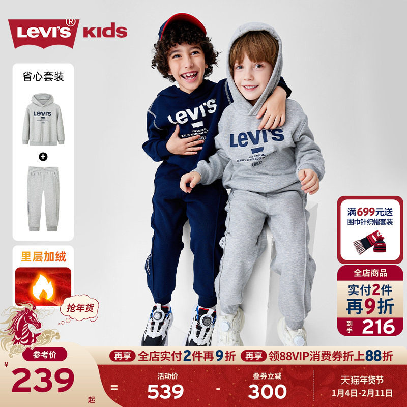 【加绒】Levis李维斯儿童运动套装童装卫衣2024冬季新款男童长袖,童装/婴儿装/亲子装,套装,淘宝优惠券,粉丝福利购,淘宝优惠卷