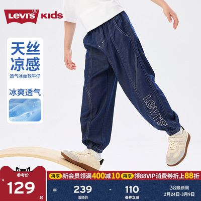 李维斯【天丝凉感牛仔裤】男童裤子透气夏季新款儿童防蚊裤运动裤