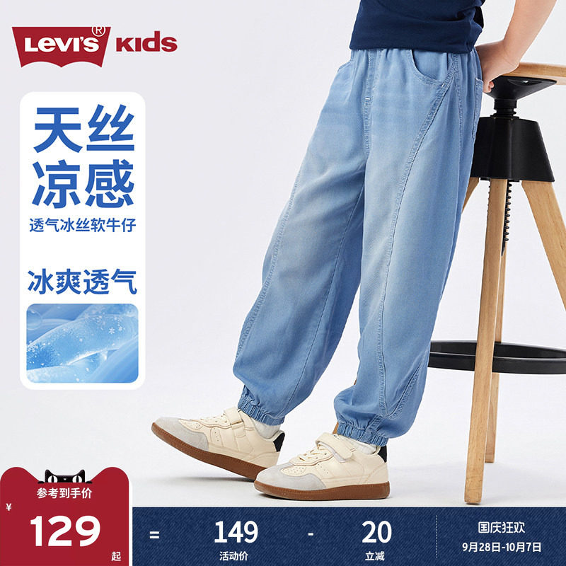 天丝牛仔裤丨李维斯男童裤子凉感透气2026夏薄款新款儿童防蚊运动