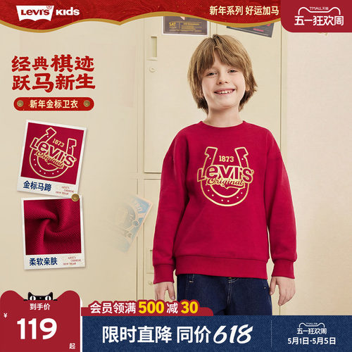 【新年马年】李维斯男童红色卫衣儿童套头衫2026拜年服过年衣服女
