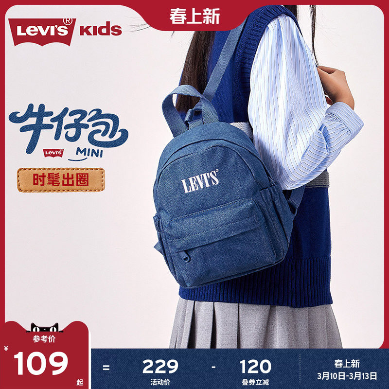 Levis李维斯牛仔双肩包休闲书包儿童女大学生男生初中高中生背包