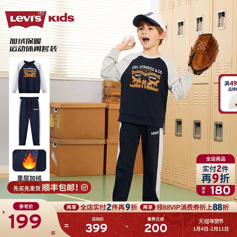 【加绒套装】Levis李维斯男童套装儿童运动童装卫衣2025冬季