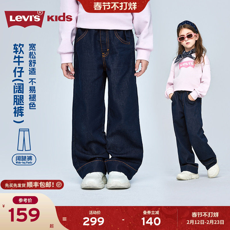 Levis李维斯女生女童牛仔裤童装阔腿长裤直筒裤春装新款裤子儿童