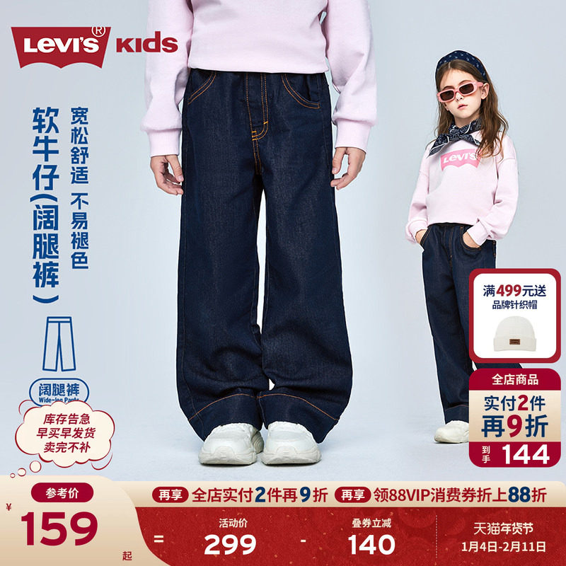 Levis李维斯女生阔腿牛仔裤童装长裤2026春装新款裤子女童儿童
