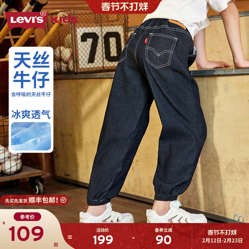 Levis李维斯【天丝儿童牛仔裤】男童裤子透气夏季防蚊裤长裤儿童