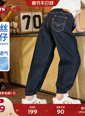 Levis李维斯【天丝儿童牛仔裤】男童裤子透气夏季防蚊裤长裤儿童