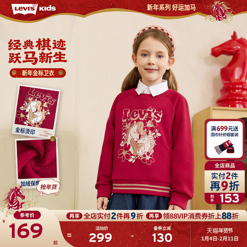 【新年马年】李维斯女童红色卫衣加绒儿童套头衫2026拜年过年衣服