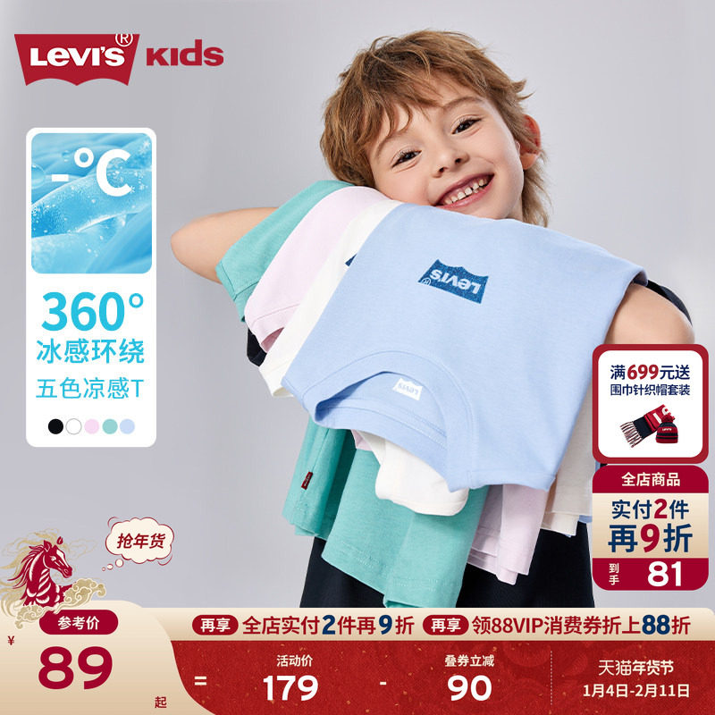 【凉感透气】Levis李维斯儿童男童短袖T恤2025夏季新款运动上衣女,童装/婴儿装/亲子装,T恤,淘宝优惠券,粉丝福利购,淘宝优惠卷