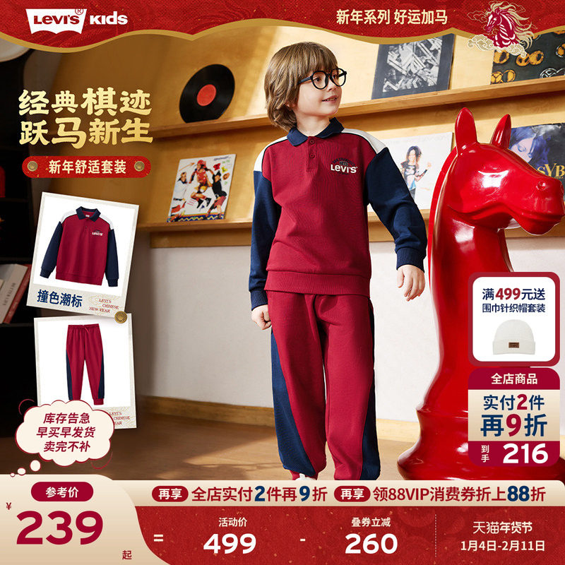 【新年马年】李维斯男童套装儿童运动红色2026春季拜年服过年衣服