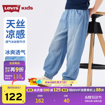 天丝牛仔裤丨李维斯男童裤子凉感透气2026夏薄款新款儿童防蚊运动