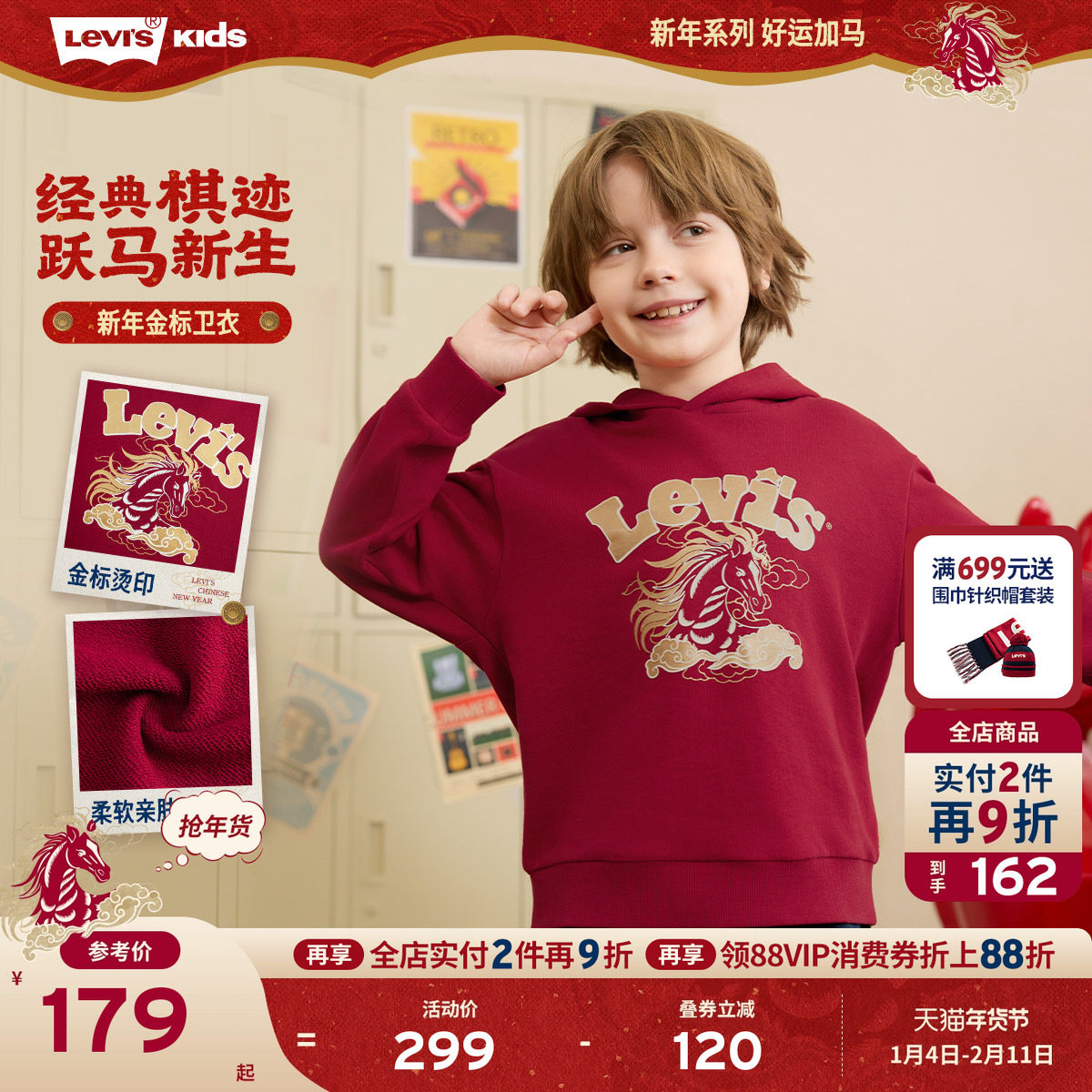 【新年马年】李维斯男童红色卫衣连帽儿童套头衫2026拜年过年衣服