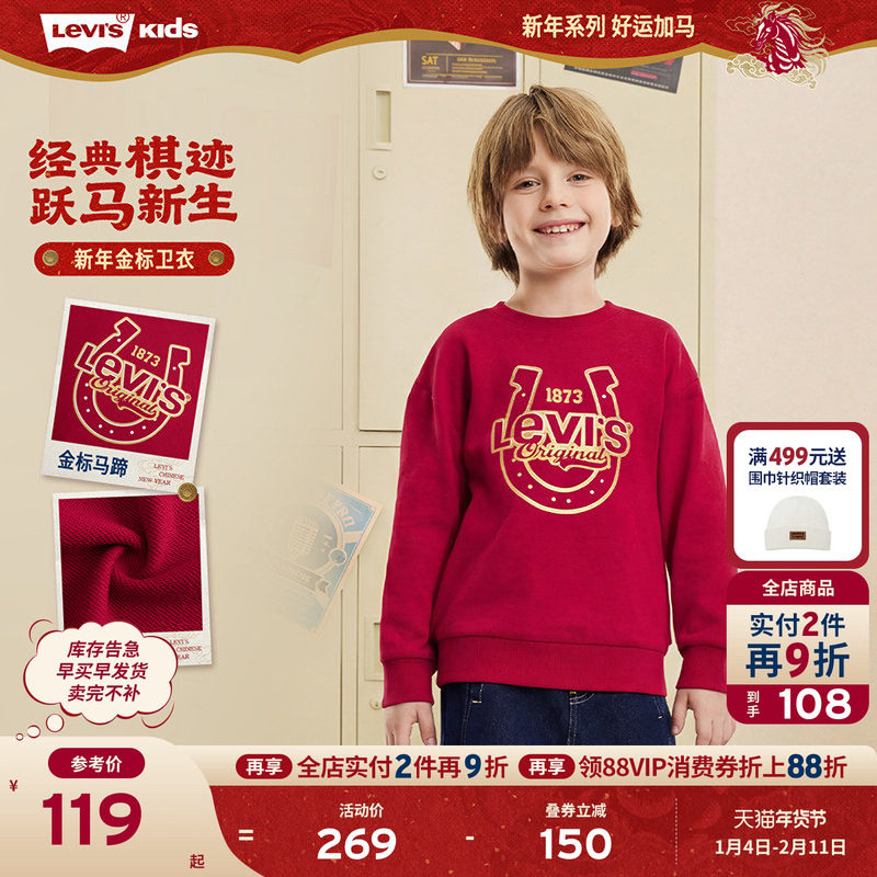 【新年马年】李维斯男童红色卫衣儿童套头衫2026拜年服过年衣服女