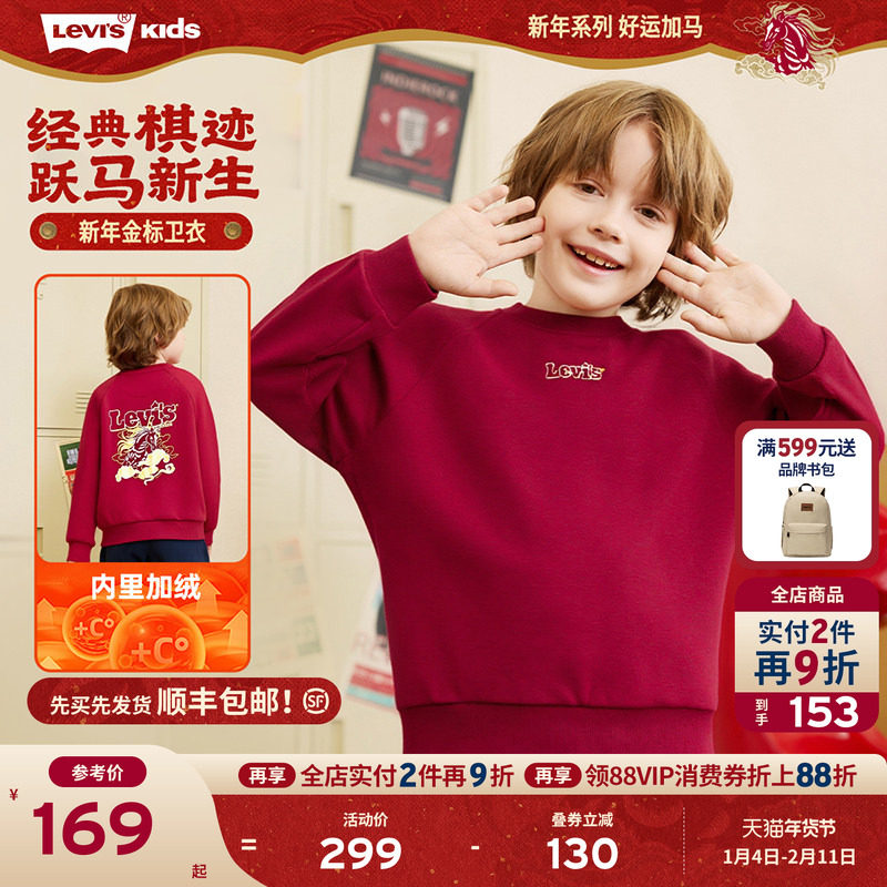 【新年马年】李维斯男童红色卫衣加绒儿童套头衫2026拜年过年衣服