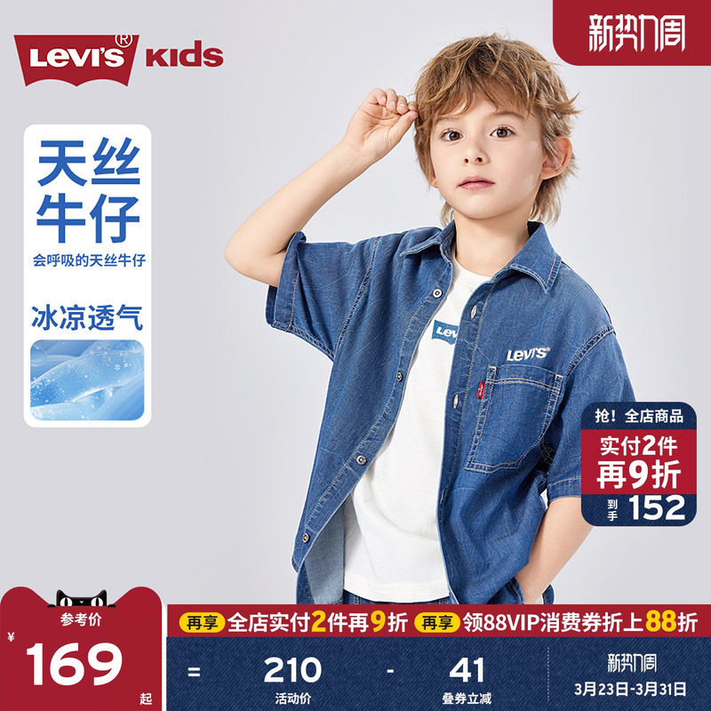 【天丝软牛仔】Levis李维斯儿童牛仔衬衫夏季新款水洗男童外套女