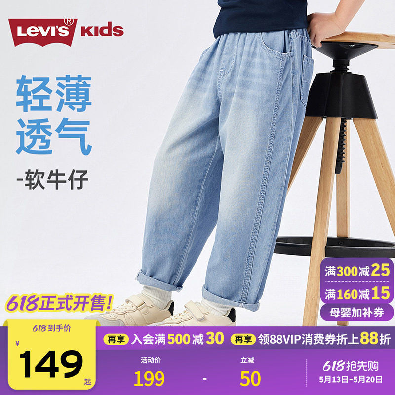 Levis李维斯男童牛仔裤儿童裤子透气2026夏季新款防蚊裤运动