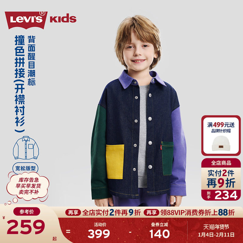 Levi's李维斯男童撞色衬衫外套2026年春季新款儿童童装长袖上衣