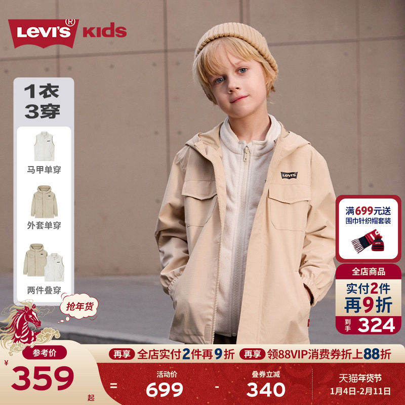 【二合一】Levis李维斯儿童童装风衣2件套2025冬季马甲外套上衣,童装/婴儿装/亲子装,风衣,淘宝优惠券,粉丝福利购,淘宝优惠卷