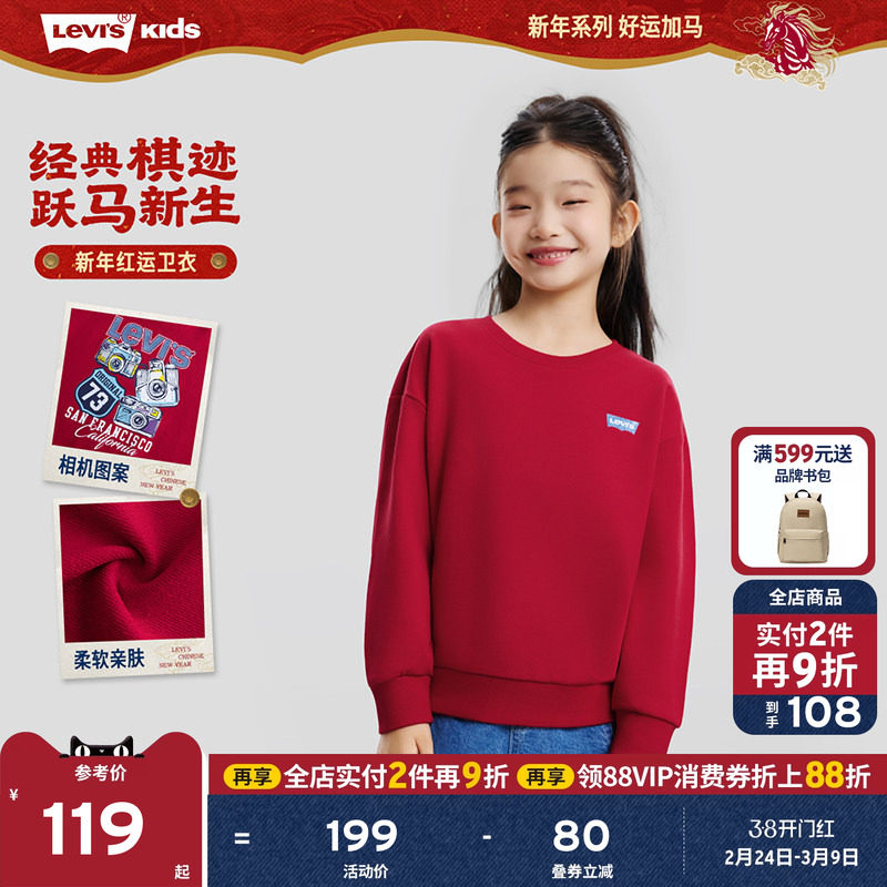【新年马年】李维斯男童红色卫衣儿童套头衫2026拜年服过年衣服女