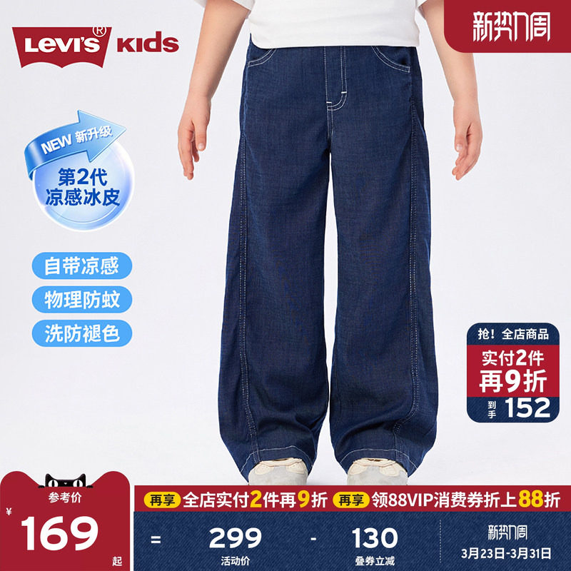 Levis李维斯【天丝女童牛仔裤】透气阔腿长裤直筒裤夏装裤子儿童