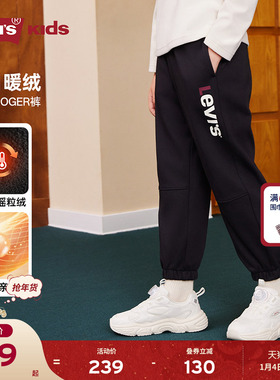 【加绒】Levis李维斯男童裤子儿童长裤2025冬季新款运动裤童装女