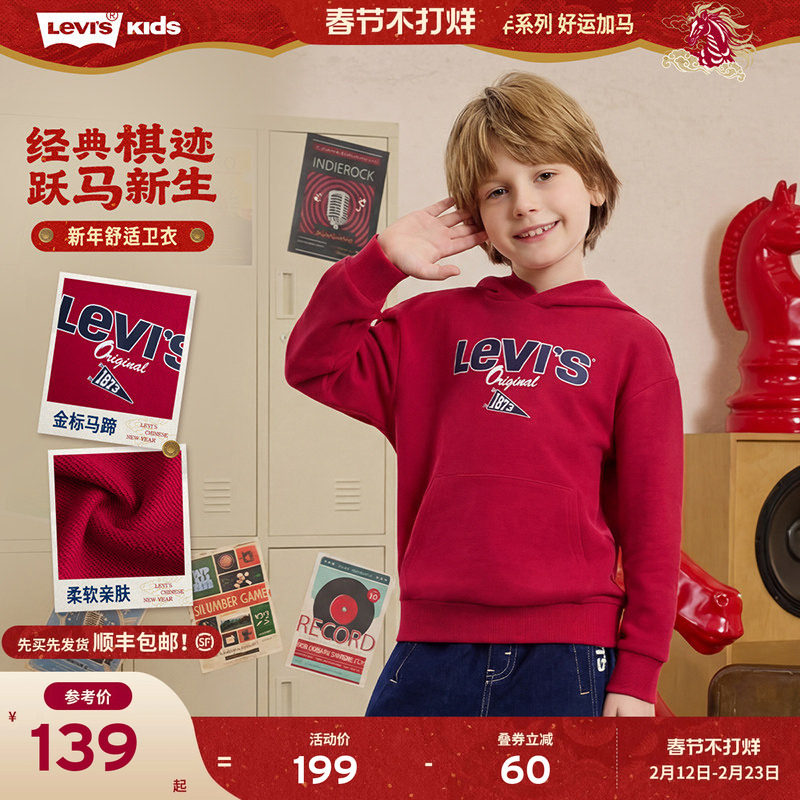 【新年马年】李维斯男童红色卫衣连帽儿童套头衫2026拜年过年衣服